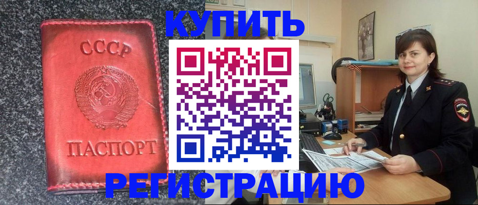 прописка 2025 в Светлом